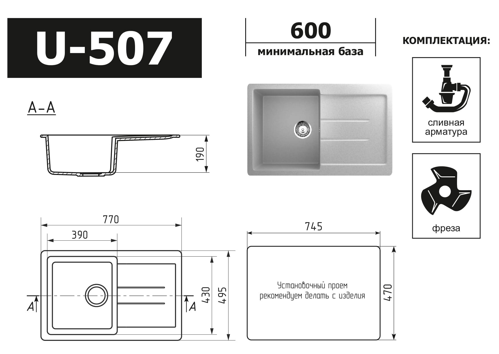 Мойка из искусственного камня Ulgran u-507 характеристики чертеж схема